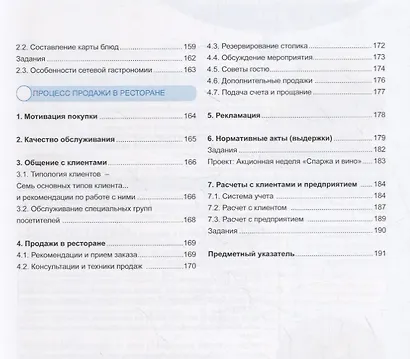 Организация обслуживания на предприятиях общественного питания. Учебник - фото 4