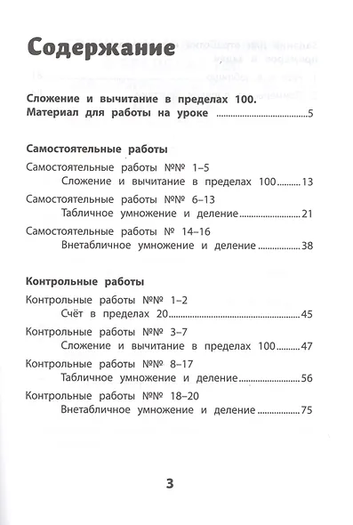 Самостоятельные и контрольные работы по математике: 2 класс - фото 2