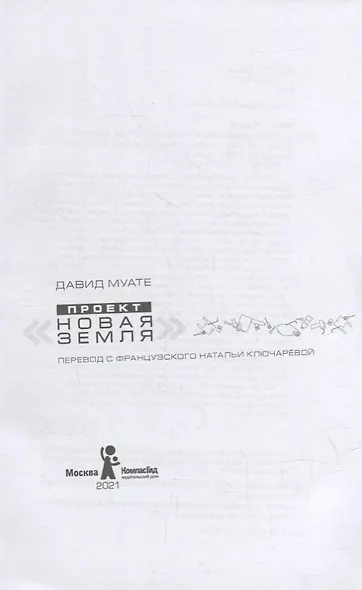 Проект "Новая Земля" - фото 2