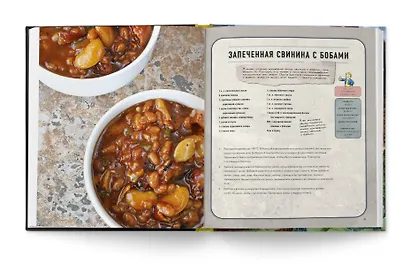 Fallout. Официальная поваренная книга жителя убежища - фото 12