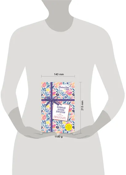 Куриный бульон для души. 303 лучшие истории, которые согреют сердце и вдохновят на перемены (Новый комплект из 3-х книг) - фото 3