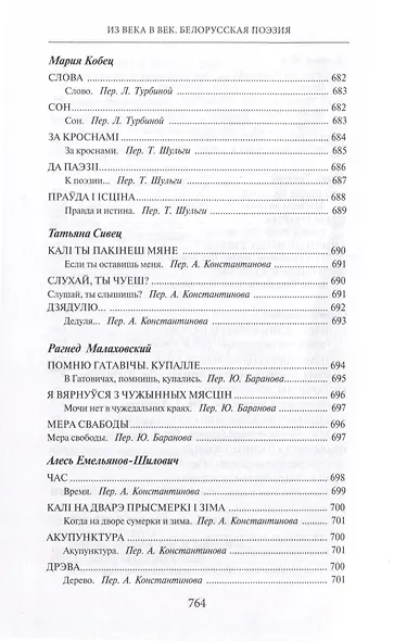 Из века в век. Белорусская поэзия - фото 7