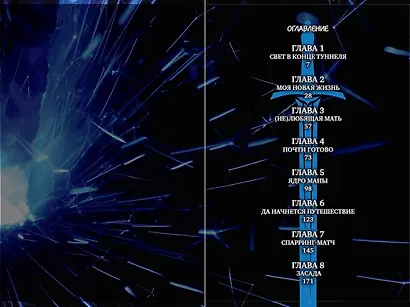 Начало после конца. Том 1 (Что будет делать сильнейший король в своей второй жизни? / The beginning after the end). OEL-манга - фото 10