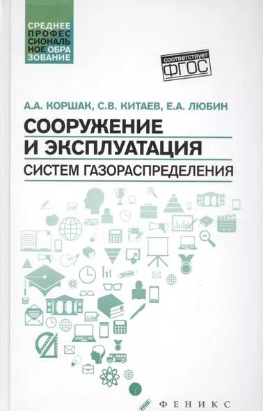 Сооружение и эксплуатация систем газораспределения - фото 1