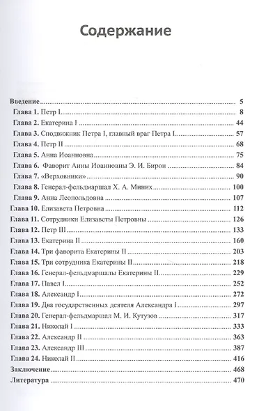 Косморитмы в истории Российской империи (1671–1918) - фото 2