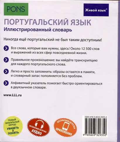 Португальский язык. Иллюстрированный словарь - фото 2