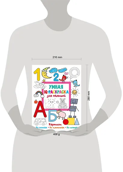 Умная IQ-раскраска для малышей - фото 7