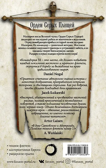 Застава на окраине Империи. Командория 54 - фото 2