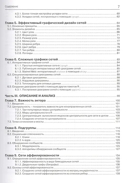 Анализ сетей (графов) в среде R Руководство пользователя - фото 3