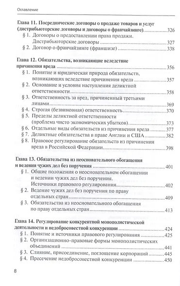Гражданское и торговое право зарубежных государств: Учебник: Том 2. Особенная часть - фото 4