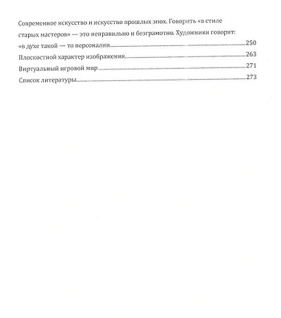 Знать, видеть и понимать современное искусство - фото 3