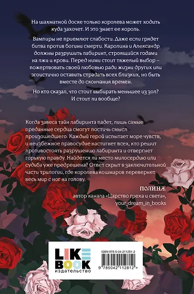 В лабиринтах правосудия - фото 2