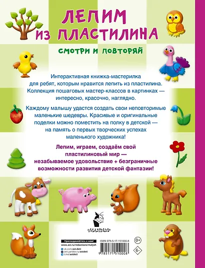 Лепим из пластилина: смотри и повторяй - фото 2