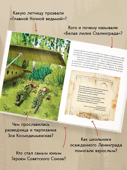 Герои Великой Отечественной войны. Выдающиеся личности и их подвиги - фото 5