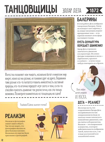 Великие картины и скульптуры - фото 3