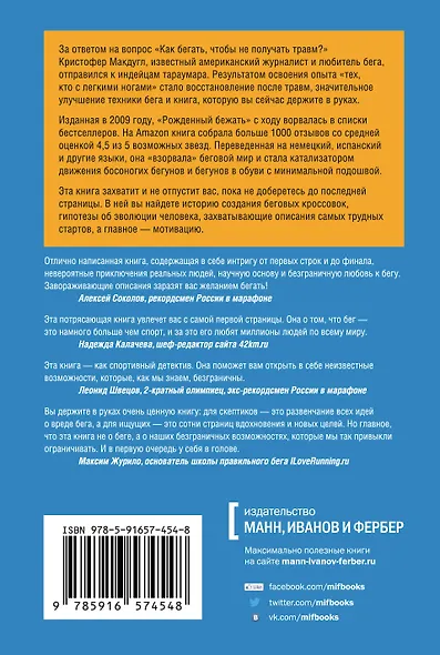 Рожденный бежать - фото 2