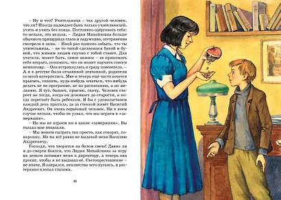 Уроки французского - фото 13