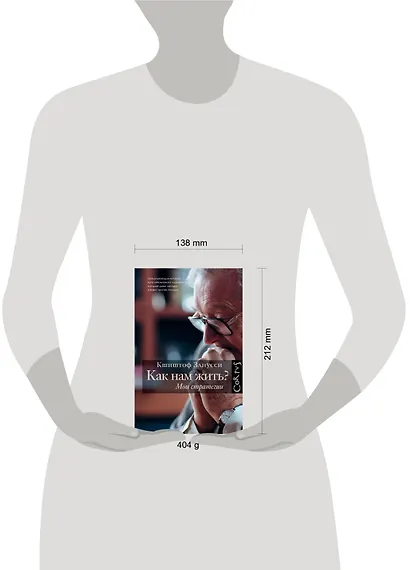 Как нам жить? Мои стратегии - фото 3