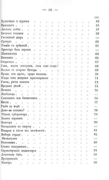 Приятное препровождение времени или собрание употребительнейших фантов, заключающее в себе: игры, состоящие из движений, игры, требующие внимания и т.д. - фото 4