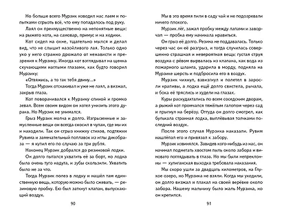 Внеклассное чтение для 5-го класса (с ил.) - фото 14