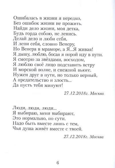 Живи любя - фото 5