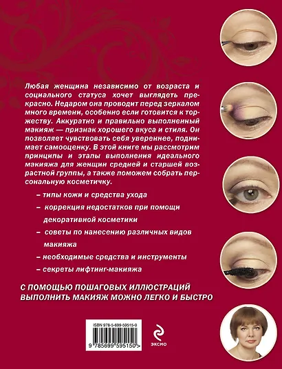Макияж для тех, кому за... - фото 2