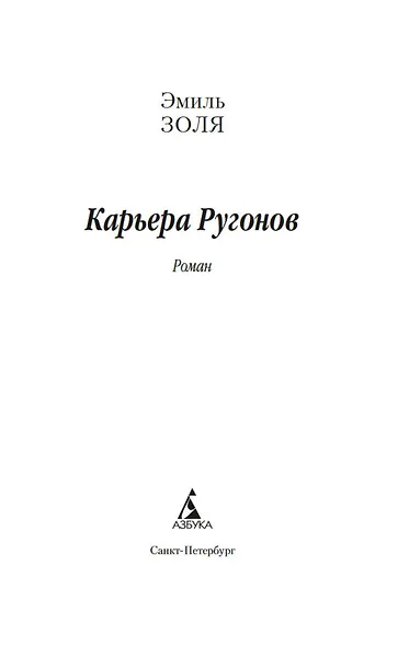 Карьера Ругонов - фото 7