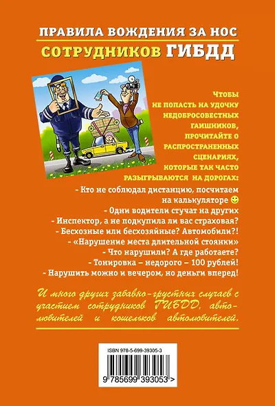 Правила вождения за нос сотрудников ГИБДД - фото 2