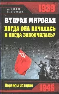 Вторая мировая: когда она началась и когда закончилась? - фото 1