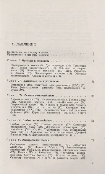 Физика элементарных частиц - фото 2