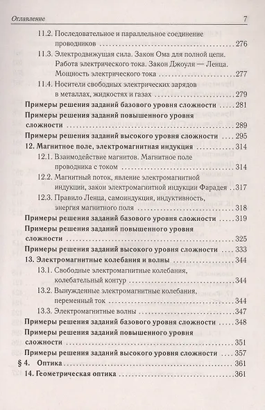 ЕГЭ. Физика. Большой справочник для подготовки к ЕГЭ - фото 6