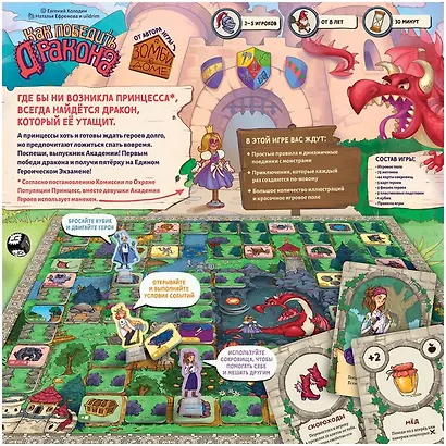 Настольная игра "Как победить дракона" - фото 3