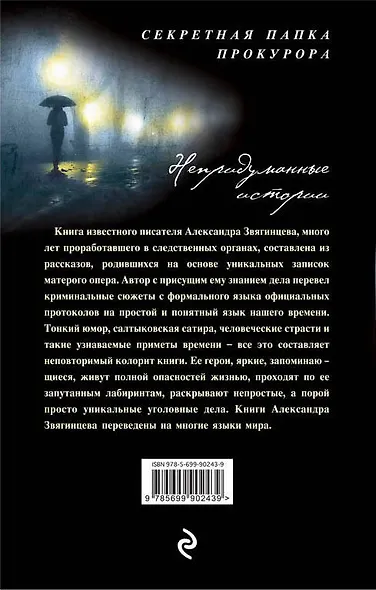 Рецидивистка - фото 2