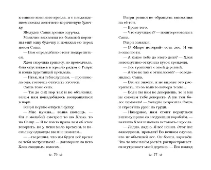 Проклятие серебристых волков - фото 13