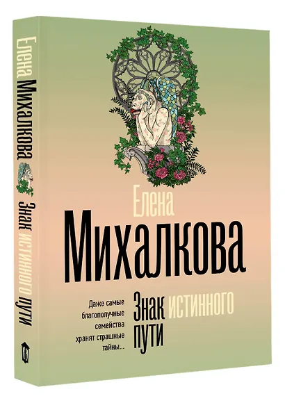 Знак истинного пути - фото 3