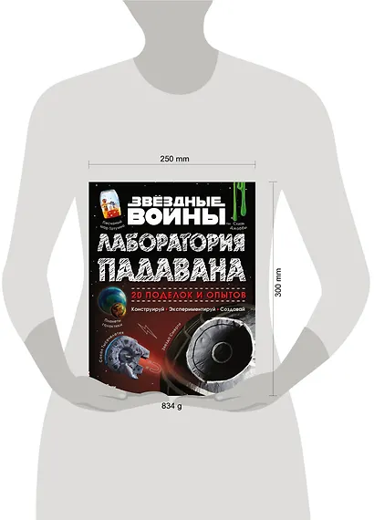 Звёздные Войны. Лаборатория падавана - фото 4