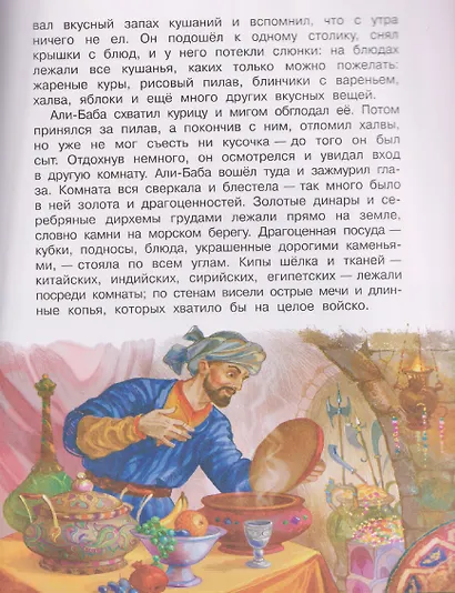 Али-Баба и сорок разбойников - фото 3
