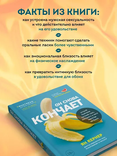 Он снова кончает. Устрой мужчине лучший секс, которого у него никогда не было - фото 5