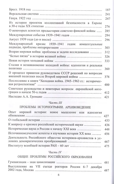 XX век. Взгляд историка - фото 3