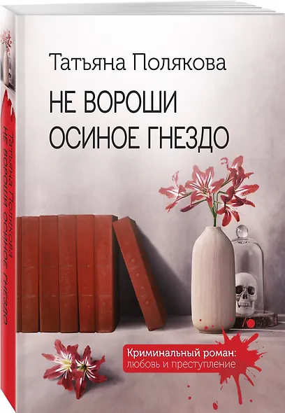 Не вороши осиное гнездо - фото 3