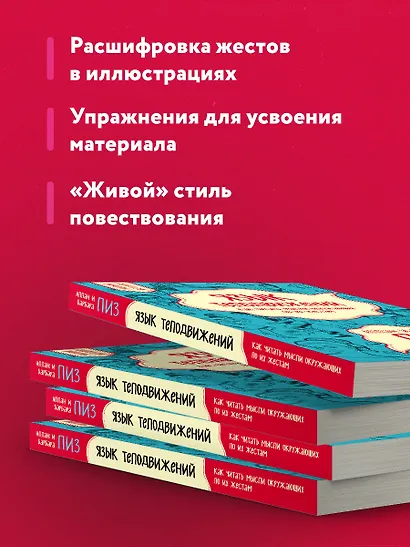 Язык телодвижений. Как читать мысли окружающих по их жестам - фото 6