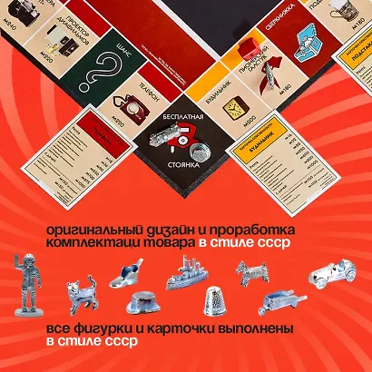Настольная игра «Монополия СССР Ностальгия», Educa - фото 3