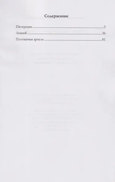 Очерки из крестьянского быта - фото 2