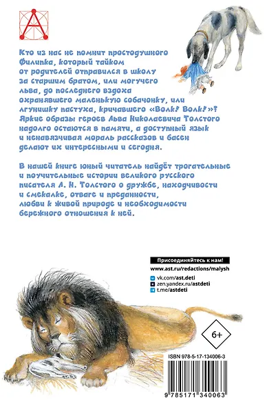 Филипок. Рассказы. Басни - фото 2