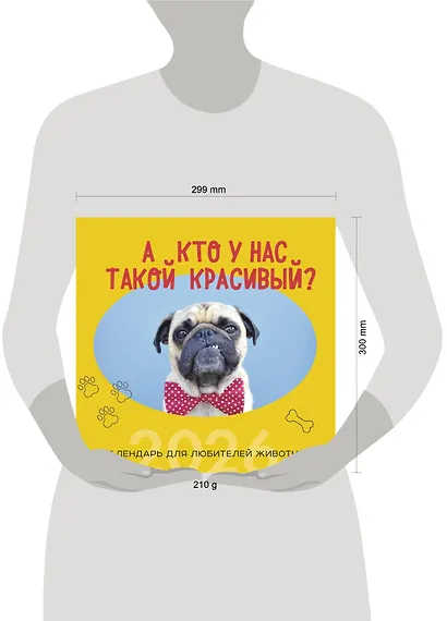 А кто у нас такой красивый? Календарь настенный на 2026 год (300х300) - фото 6