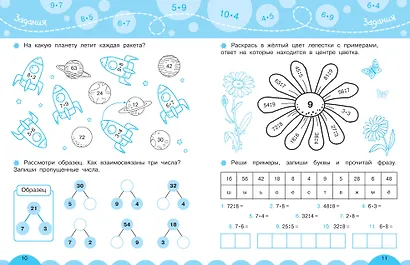 Учим таблицу умножения - фото 8