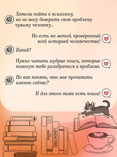 Книготерапия. Научно доказанный метод самопомощи - фото 5