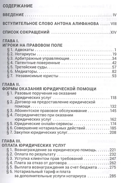 Российский юридический рынок: реалии и перспективы - фото 2