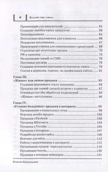 Бизнес как часы Заведи правильно и следи за доходами (м1000Бестселл) Васильева - фото 3