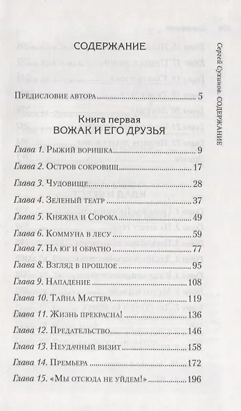 Клад и крест. Повести - фото 2